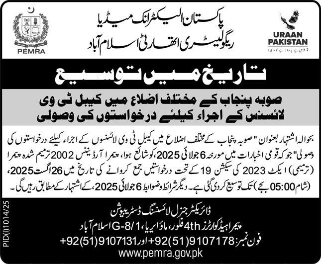 Pakistan Electronic Media Regulatory Authority Islamabad Tender Notice